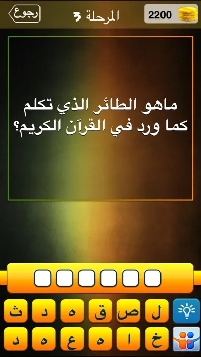 Capturas de pantalla de ألغاز اسلامية