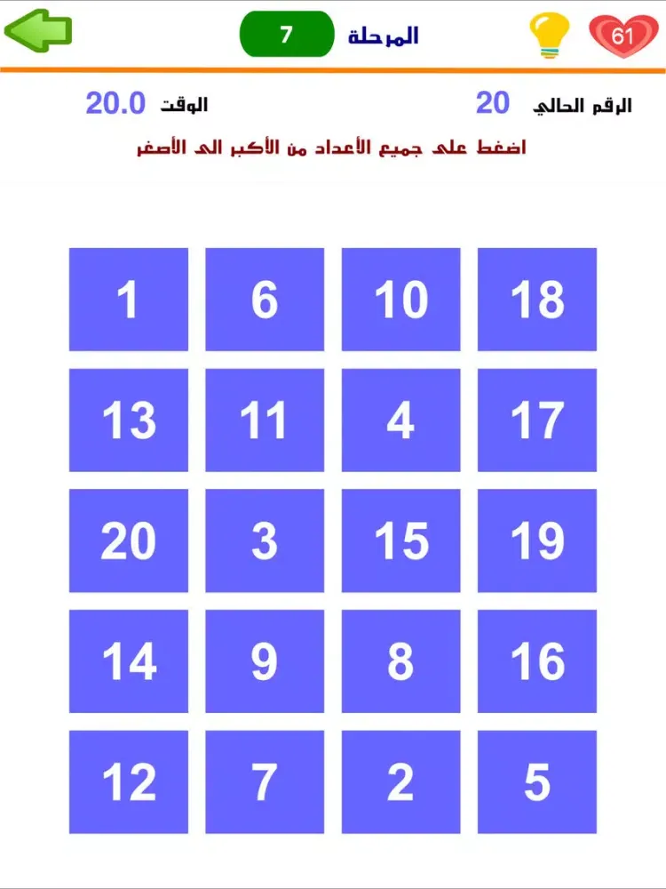 ภาพหน้าจอของ الاعداد التنازلية -اختبر نظرك iPad 