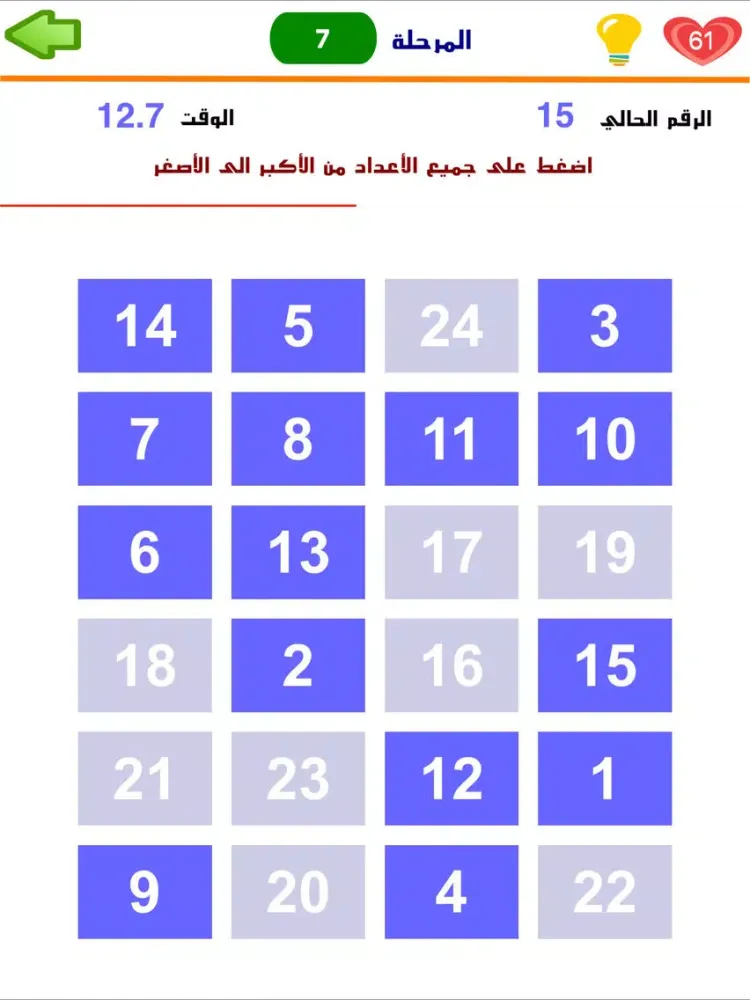 ภาพหน้าจอของ الاعداد التنازلية -اختبر نظرك iPad 