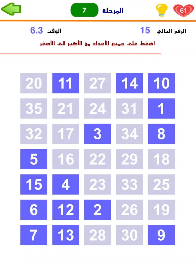 ภาพหน้าจอของ الاعداد التنازلية -اختبر نظرك iPad 