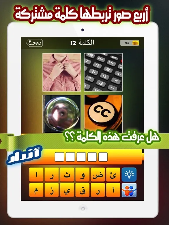 Zrzuty ekranu كلمة في اربع صور iPad 