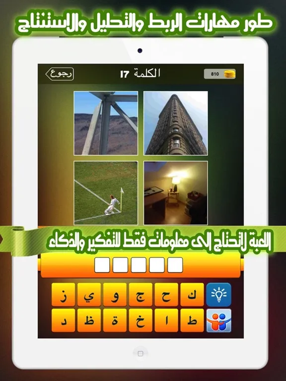 Zrzuty ekranu كلمة في اربع صور iPad 