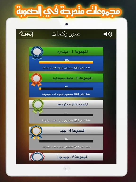 Zrzuty ekranu كلمة في اربع صور iPad 