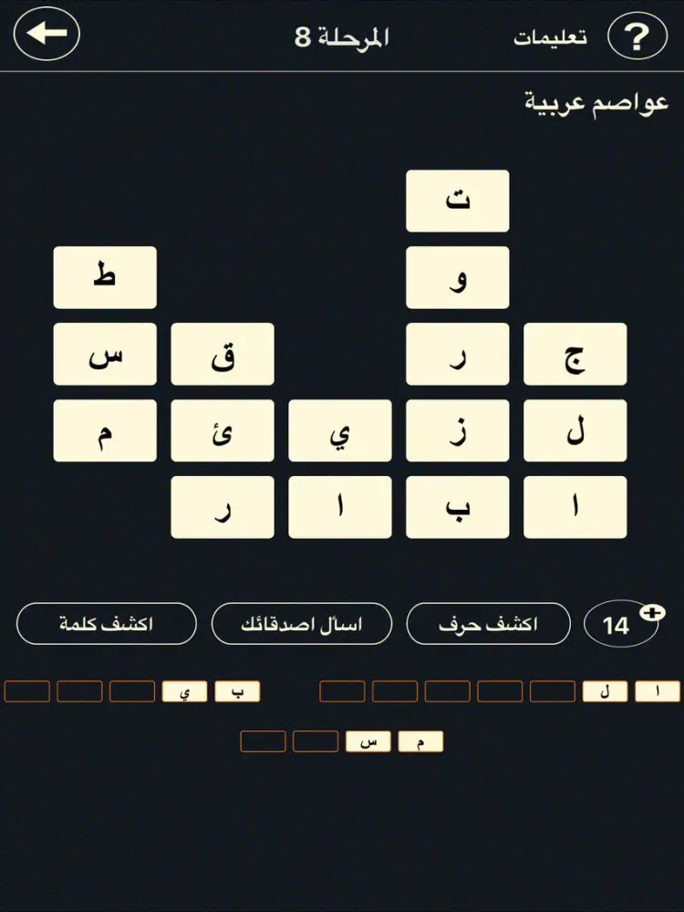 Скриншоты عبقرينو - شغل مخك iPad 