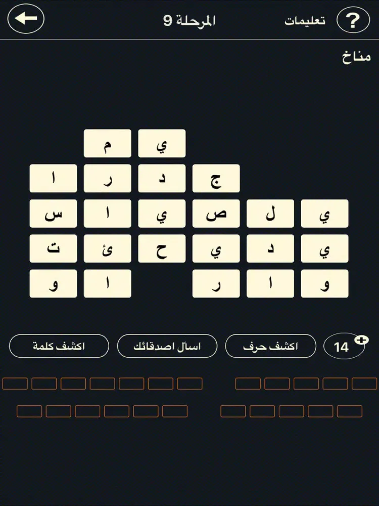 Скриншоты عبقرينو - شغل مخك iPad 