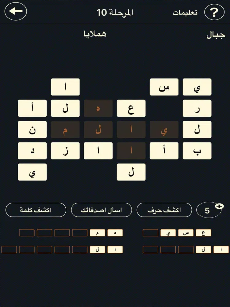Скриншоты عبقرينو - شغل مخك iPad 