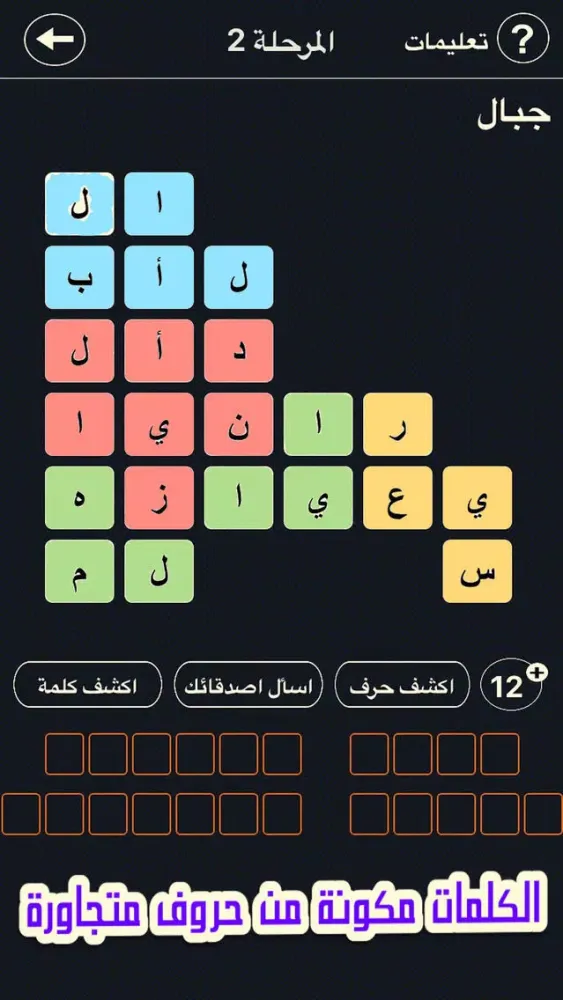Скриншоты عبقرينو - شغل مخك