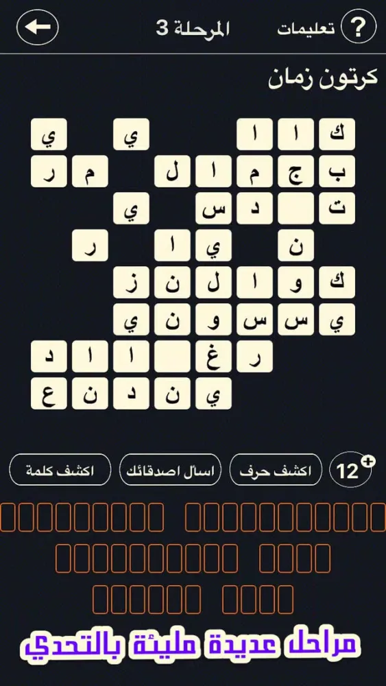Скриншоты عبقرينو - شغل مخك