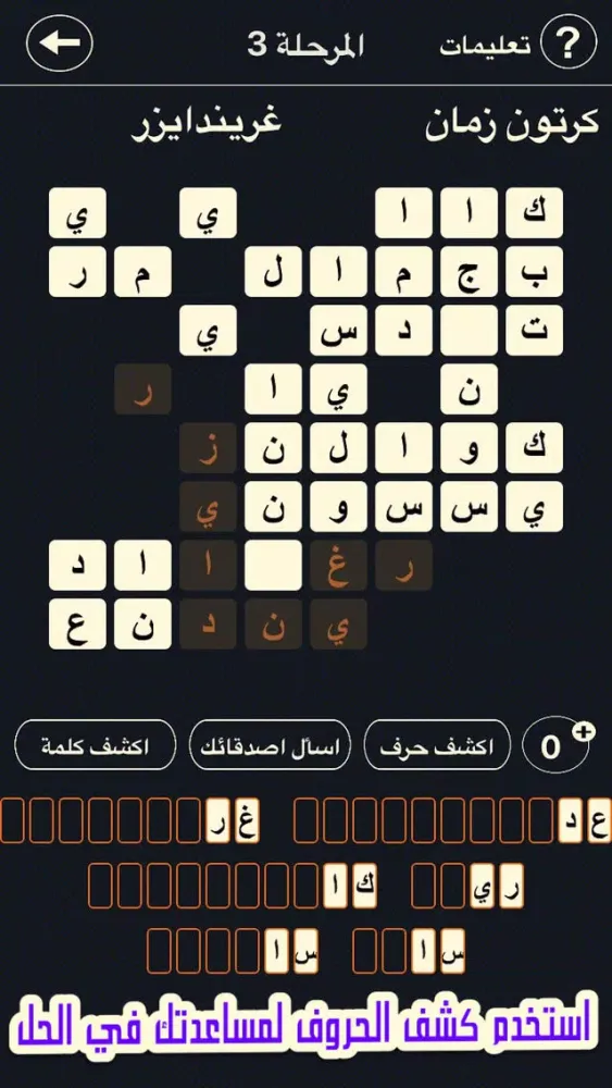 Скриншоты عبقرينو - شغل مخك