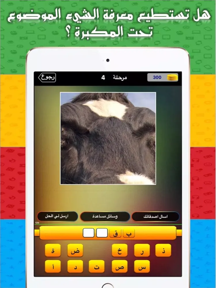 لعبة زووم iPad  Screenshots