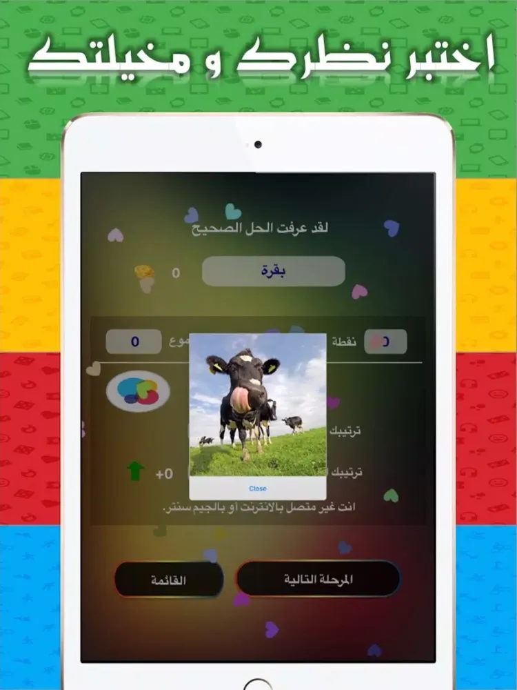 لعبة زووم iPad  Screenshots