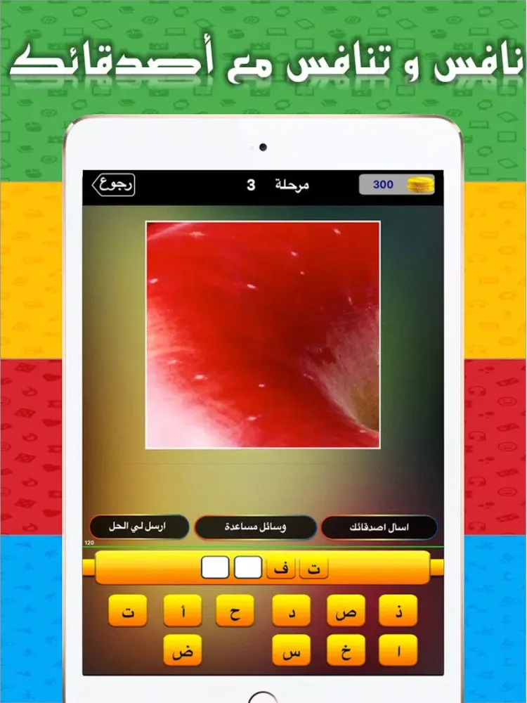 لعبة زووم iPad  Screenshots