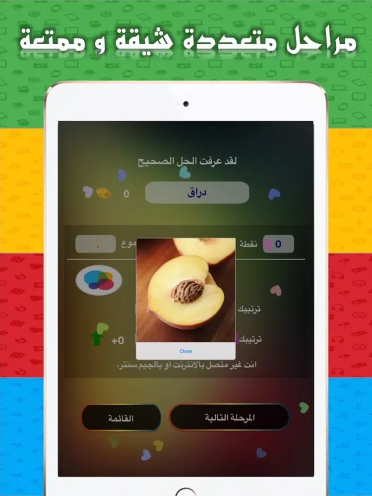 لعبة زووم iPad  Screenshots