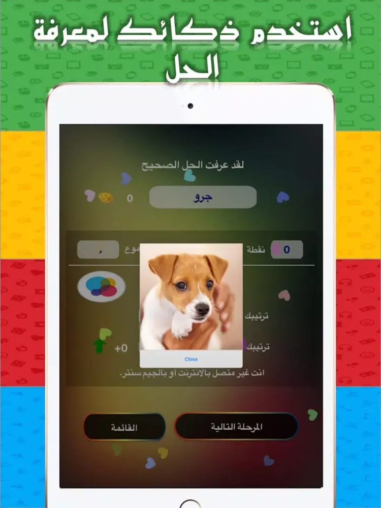 لعبة زووم iPad  Screenshots