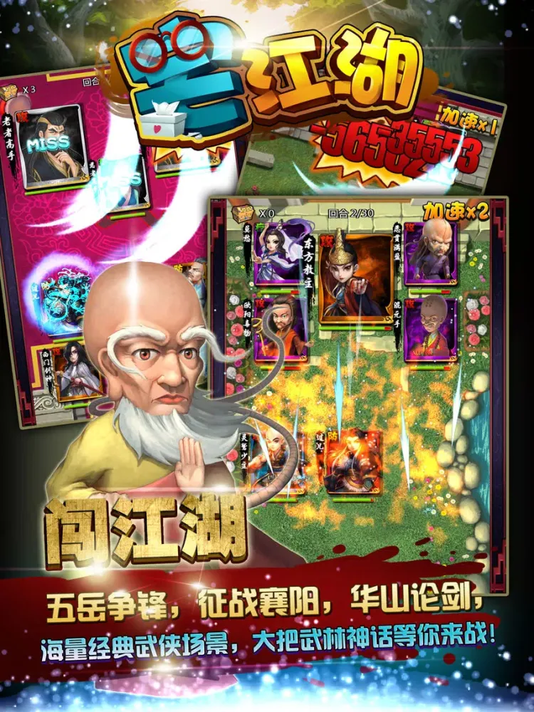 Sword Legend iPad  Screenshots