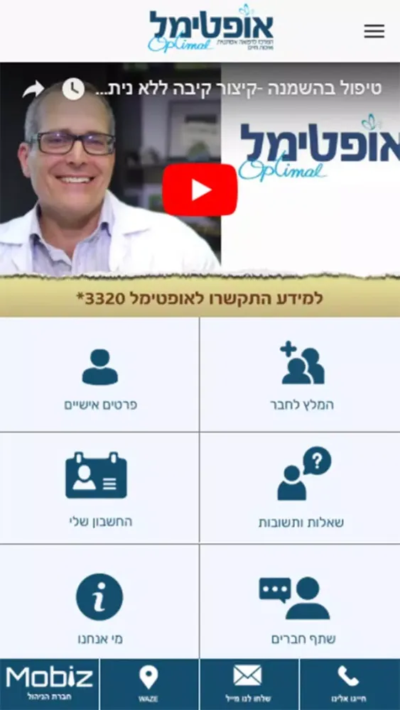 אופטימל - MoBiz スクリーンショット