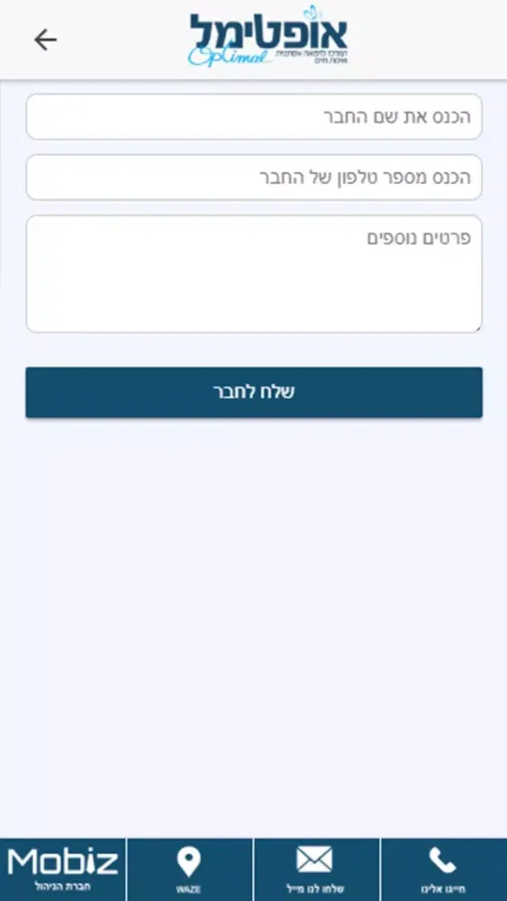 אופטימל - MoBiz スクリーンショット