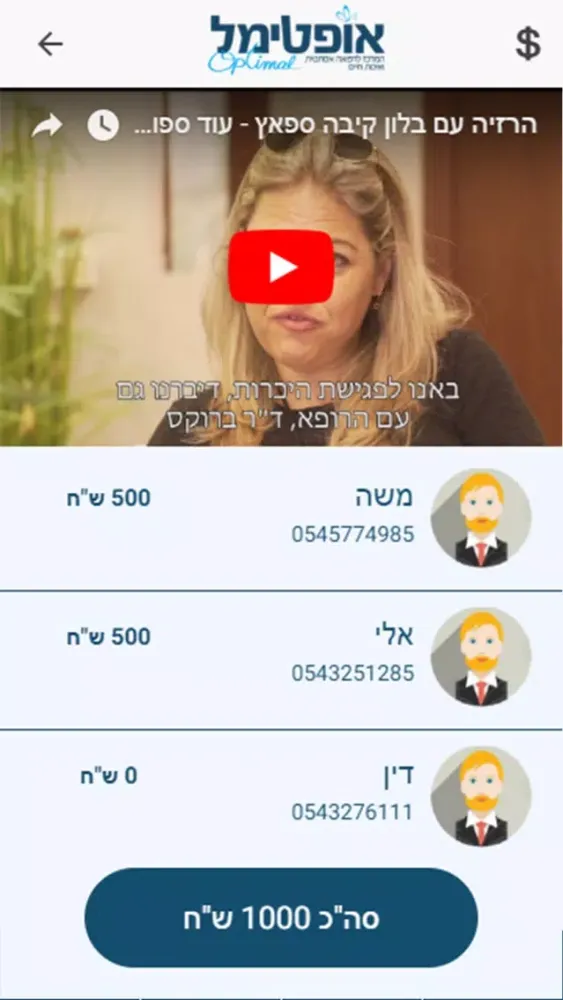 אופטימל - MoBiz スクリーンショット