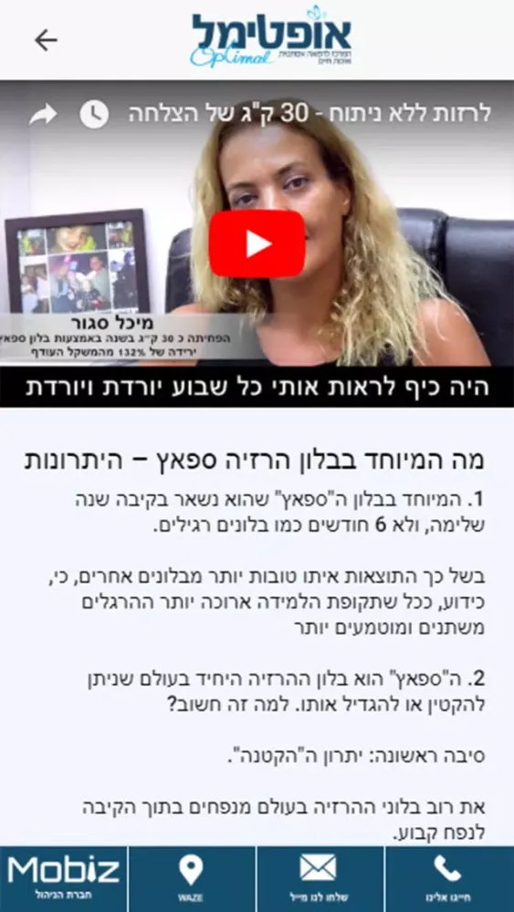 אופטימל - MoBiz スクリーンショット