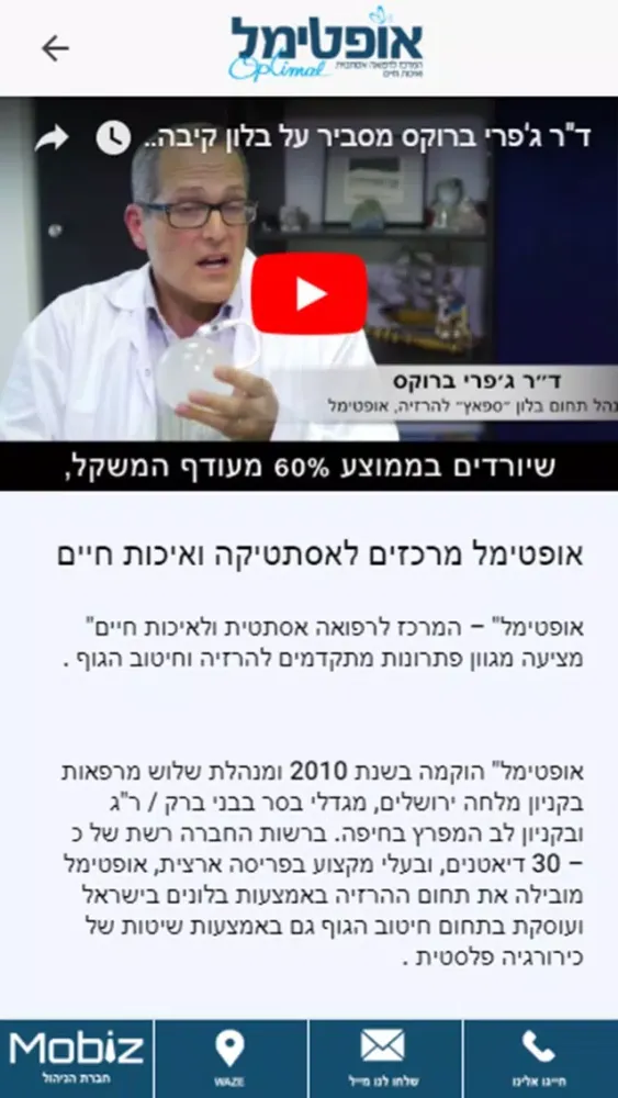 אופטימל - MoBiz スクリーンショット