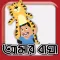 Amar Bagha