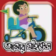 Amar Cycle Amar Cycle