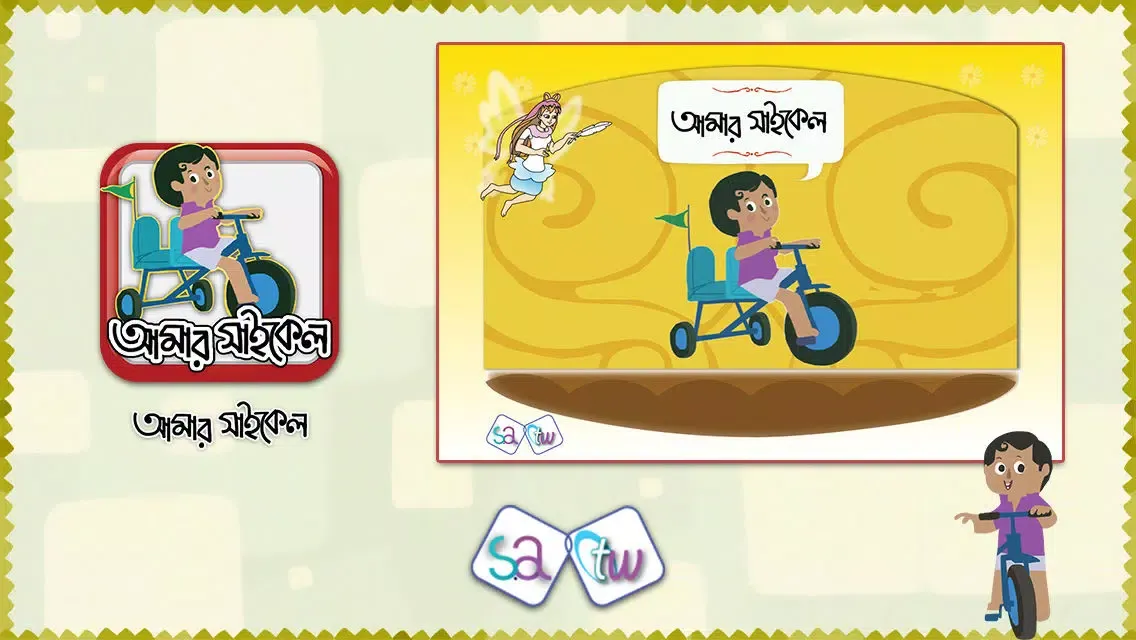 Screenshot di Amar Cycle