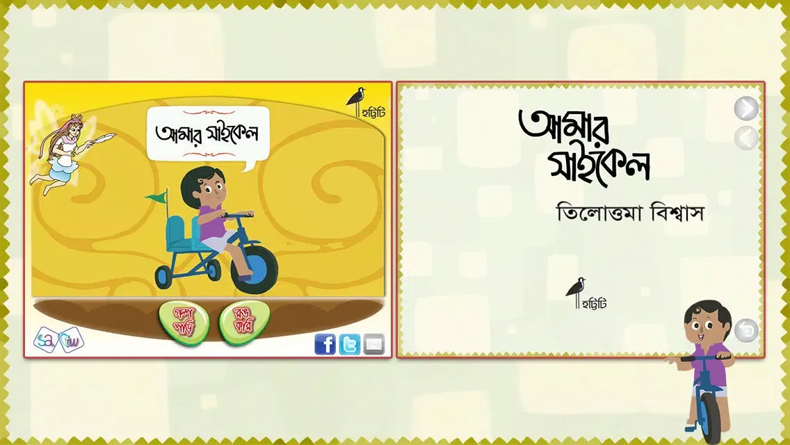 Screenshot di Amar Cycle