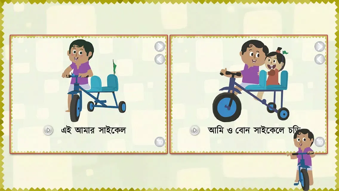 Screenshot di Amar Cycle