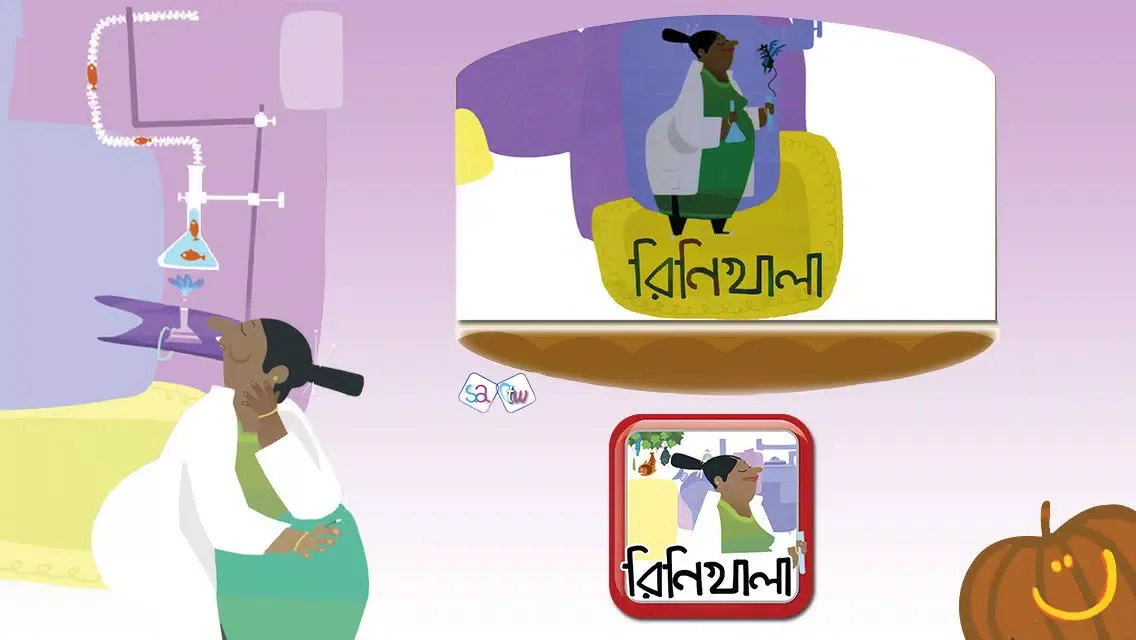 Zrzuty ekranu Rini Khala