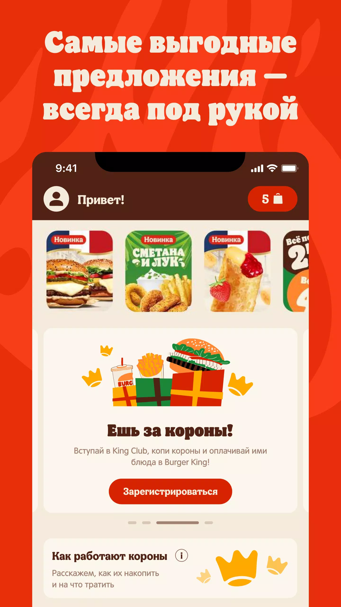 Burger King Belarus Screenshots