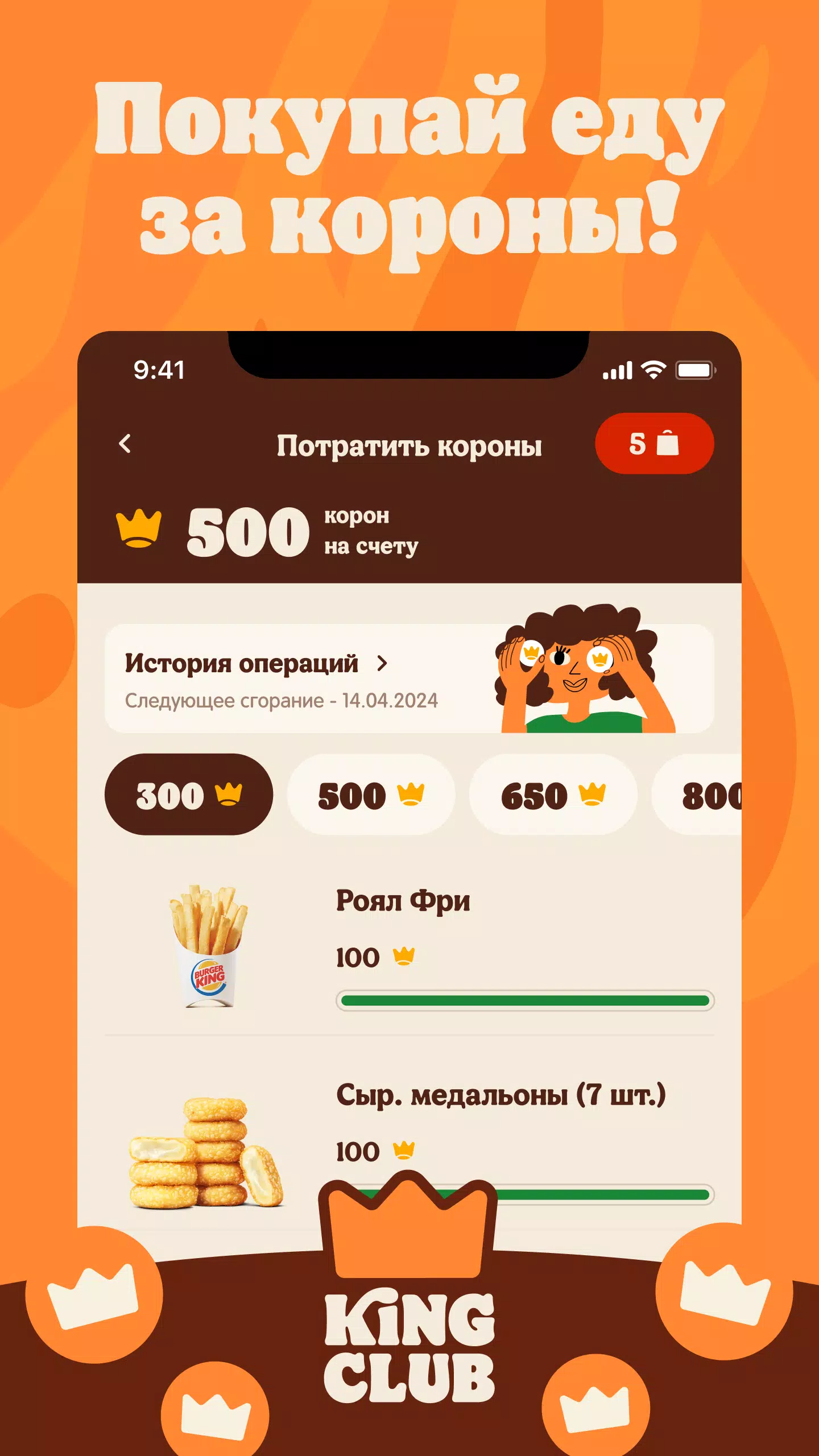 Burger King Belarus Screenshots