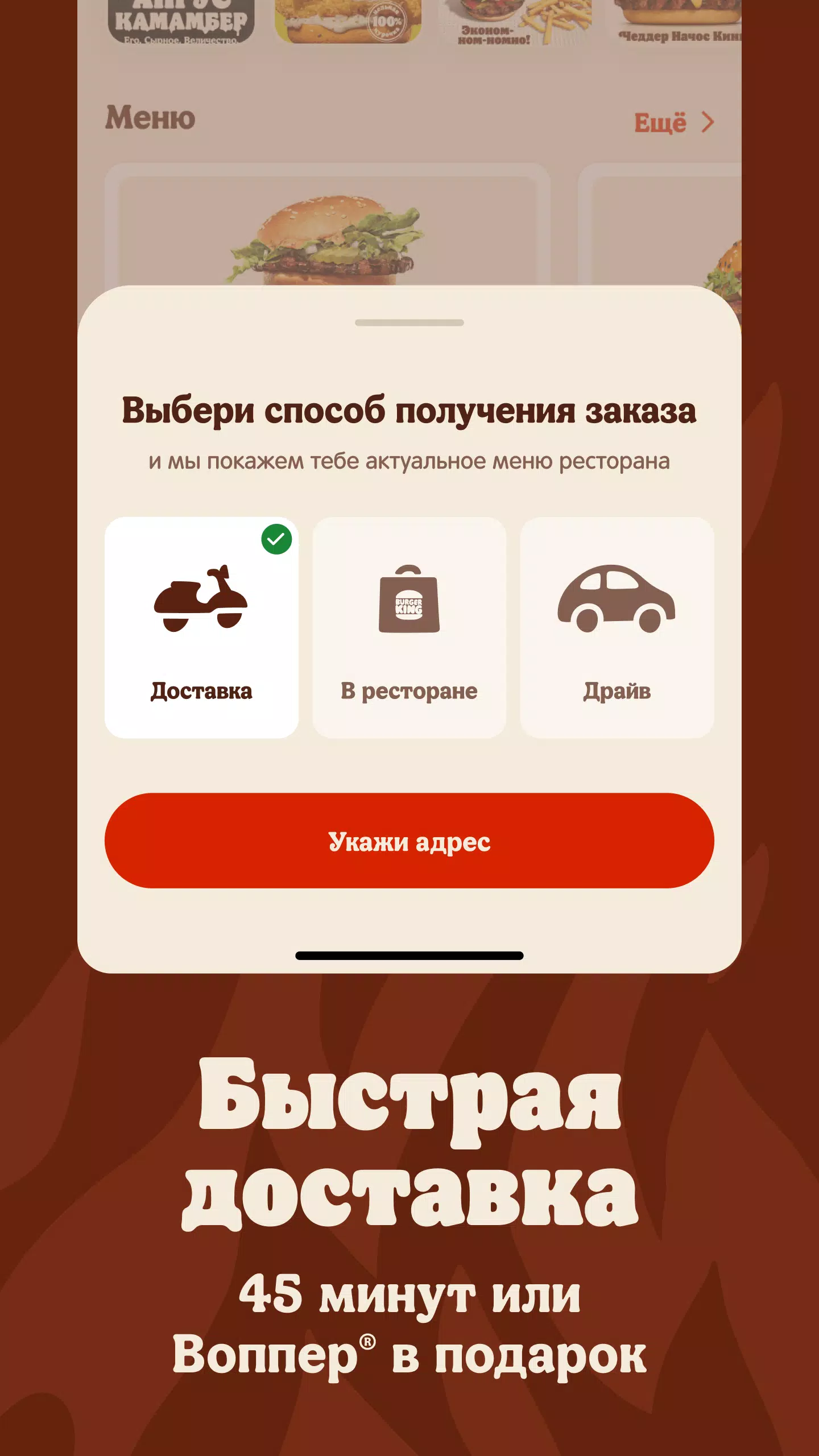 Burger King Belarus Screenshots
