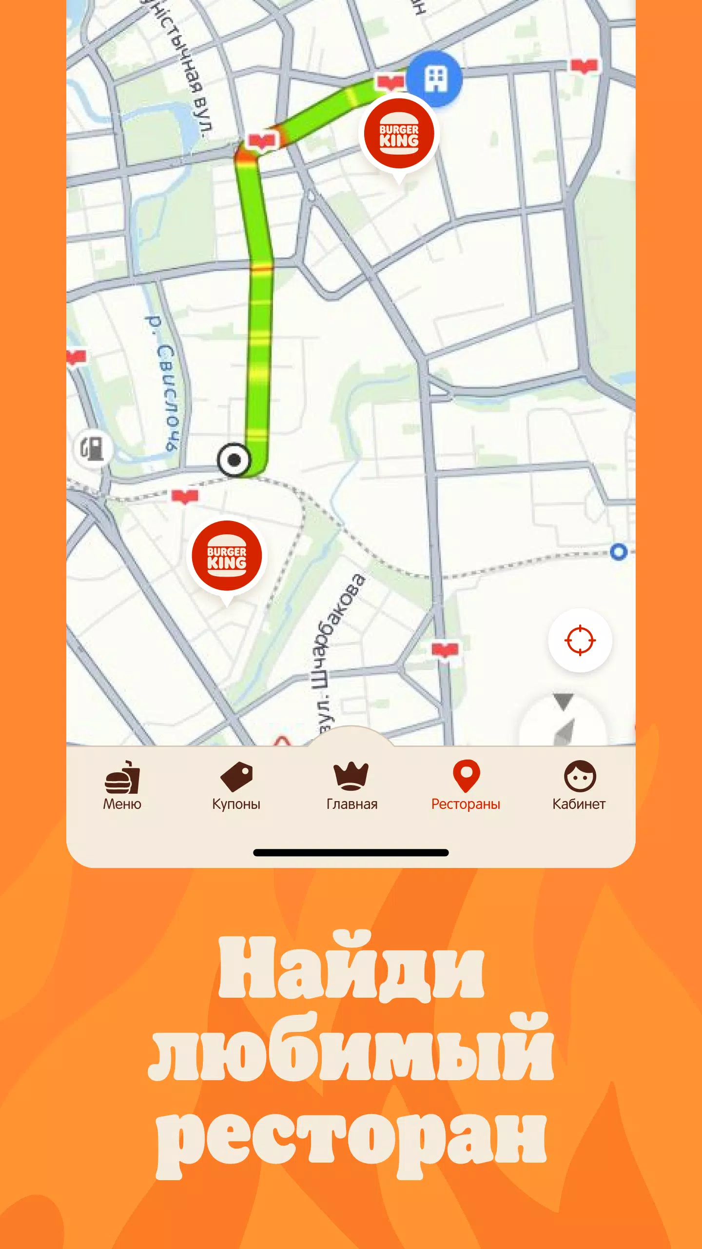 Burger King Belarus Screenshots