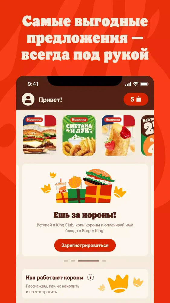 Burger King Belarus سکرین شاٹس