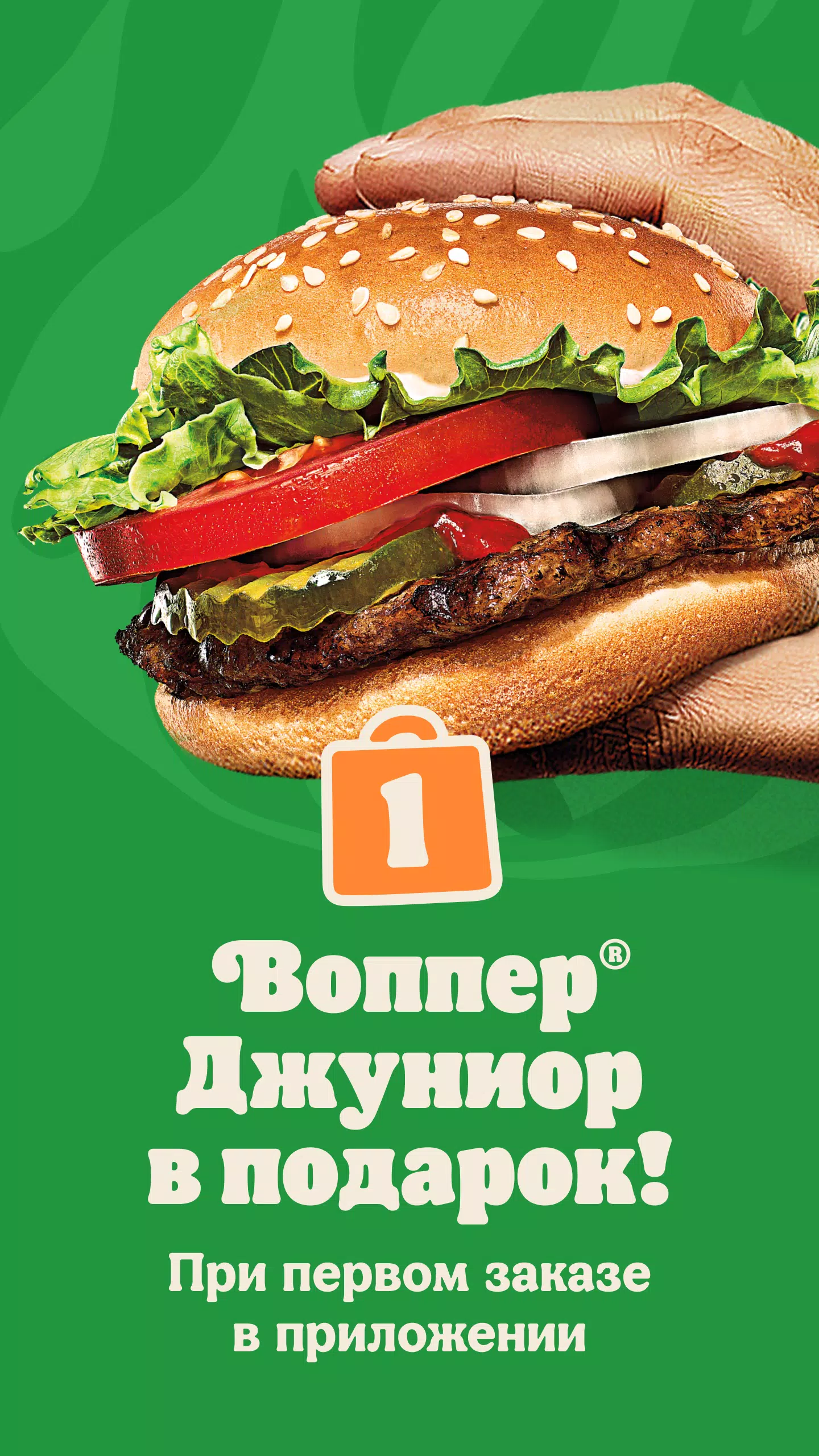 Burger King Belarus Screenshots