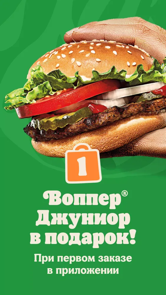 Burger King Belarus سکرین شاٹس