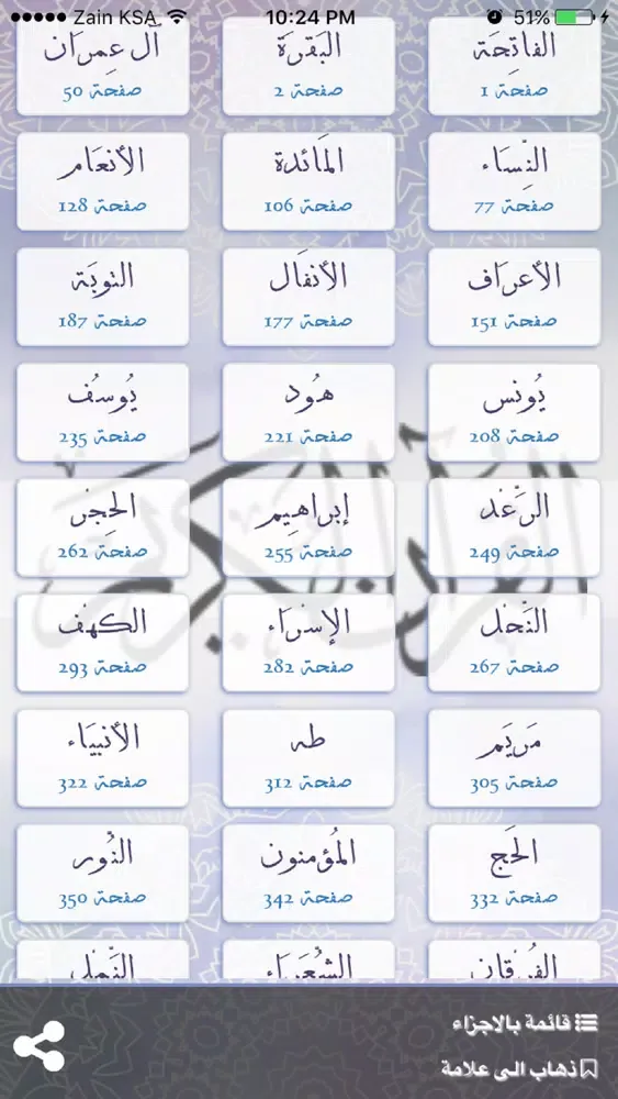 Capturas de tela do مصحفي