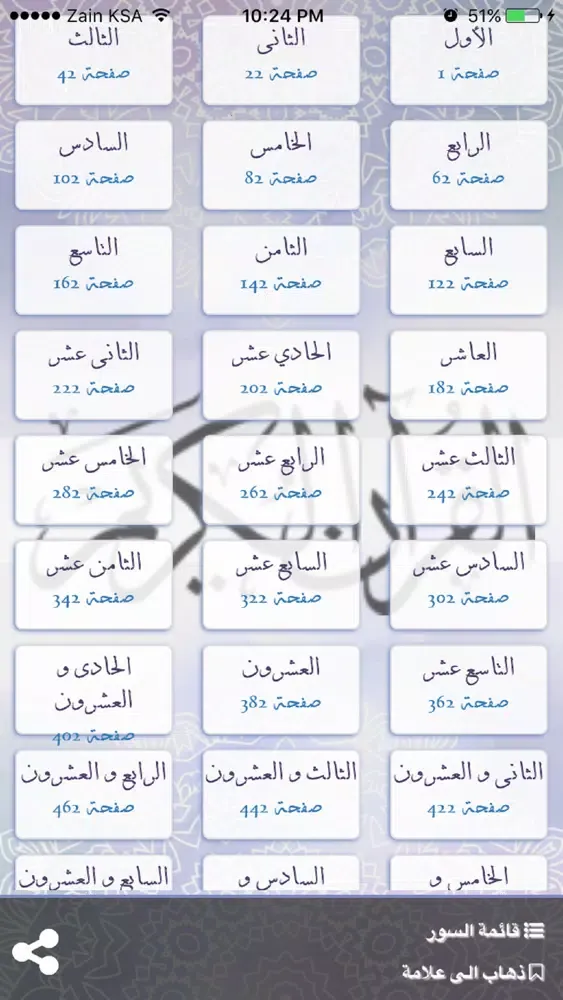Capturas de tela do مصحفي