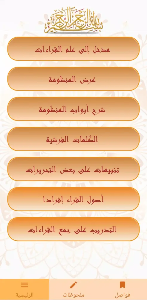 التقريب الميسر للشاطبية স্ক্রিনশট