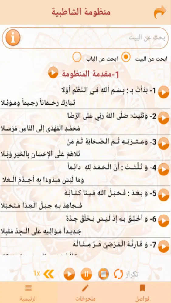 التقريب الميسر للشاطبية স্ক্রিনশট