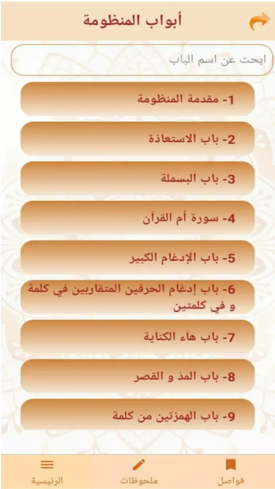 التقريب الميسر للشاطبية স্ক্রিনশট