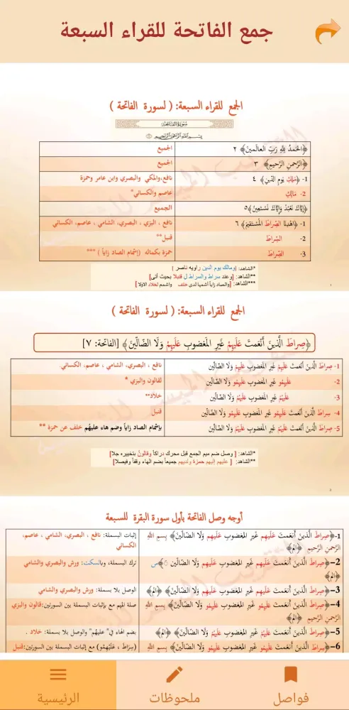 التقريب الميسر للشاطبية স্ক্রিনশট