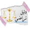 دليل منصة تراضي
