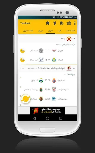 Tarafdari Live Scores Screenshots