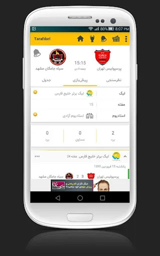 Tarafdari Live Scores Screenshots