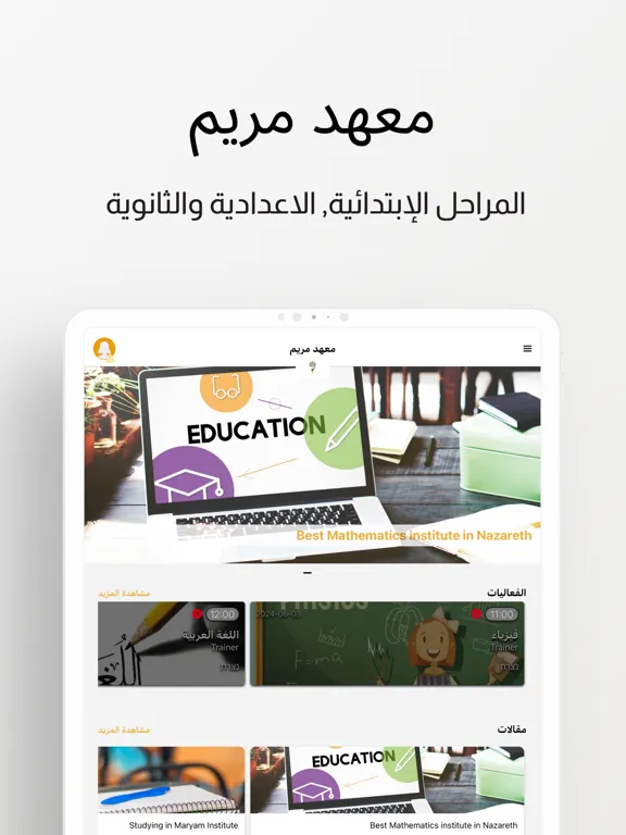 Capturas de pantalla de معهد مريم iPad 