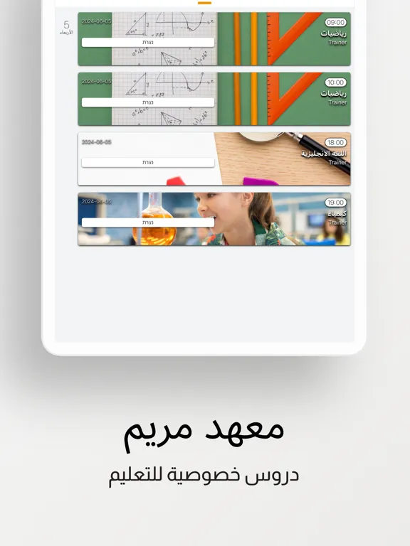 Capturas de pantalla de معهد مريم iPad 