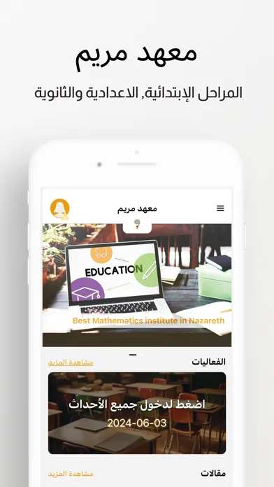Capturas de pantalla de معهد مريم