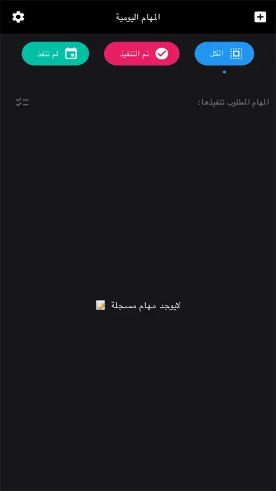 ภาพหน้าจอของ المهام اليومية